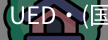 UED
